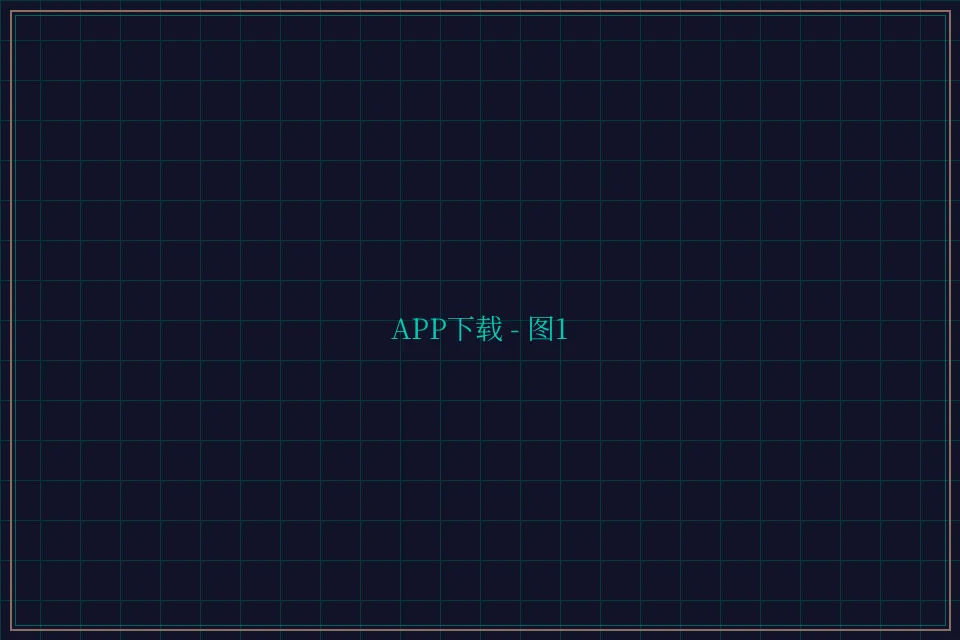 APP下载便携终端截图1 - 天下棋牌