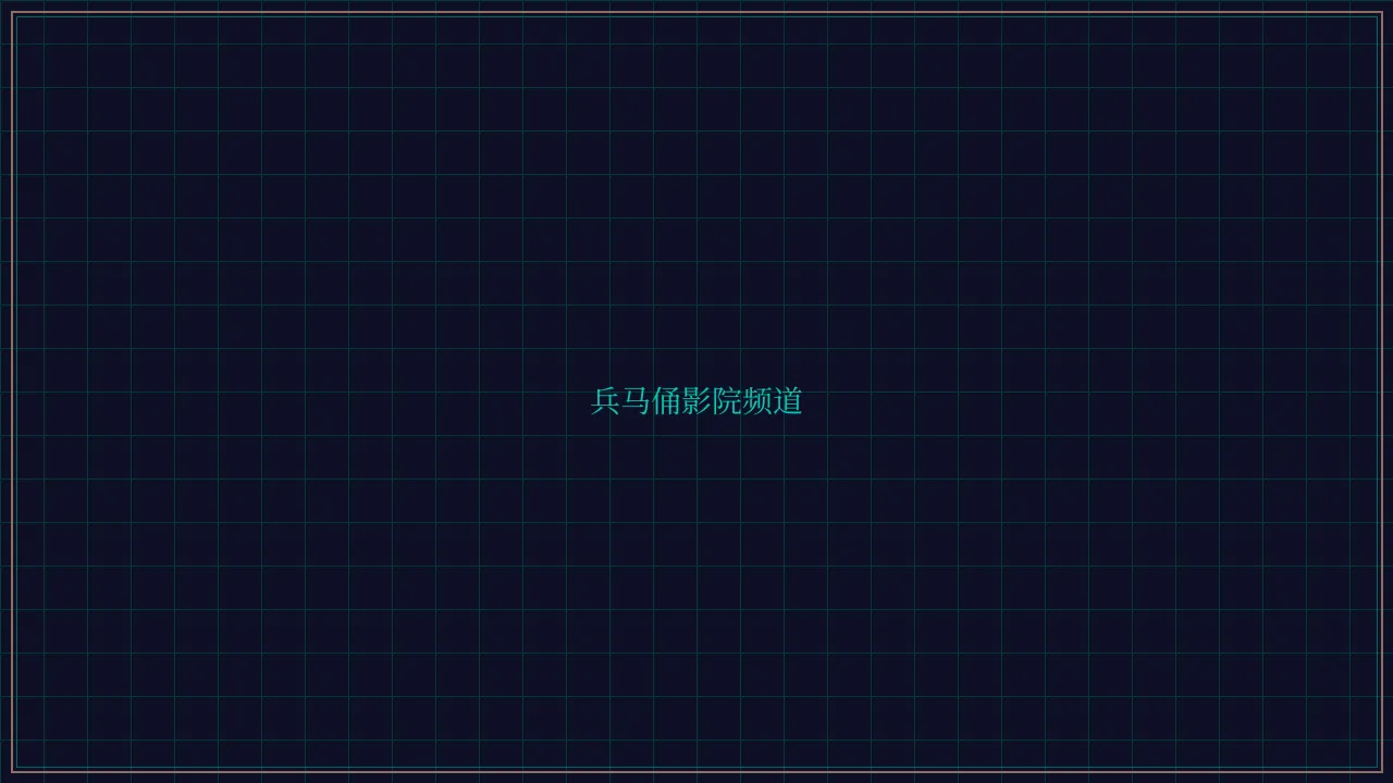 天下棋牌 兵马俑影院全息投影屏幕