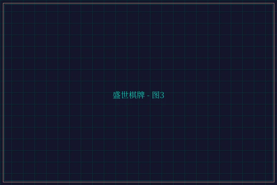 盛世棋牌兵马俑娱乐城截图3 - 天下棋牌